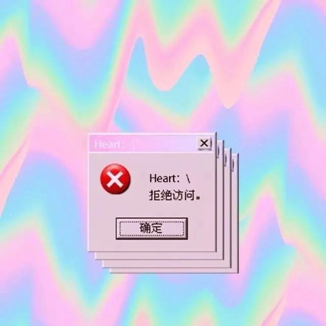 拒绝访问