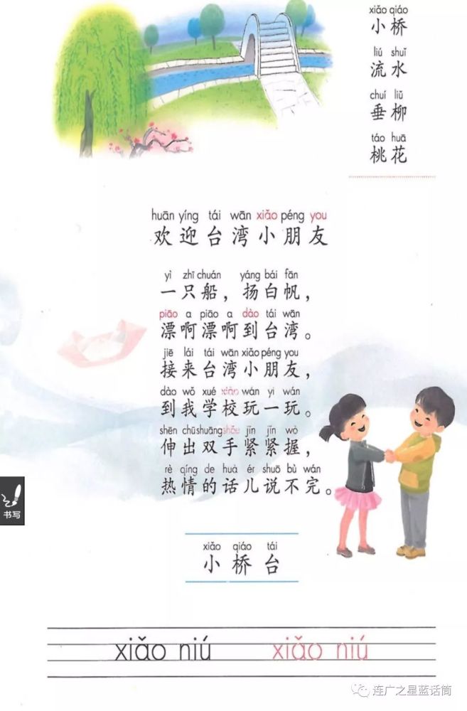 《欢迎台湾小朋友》