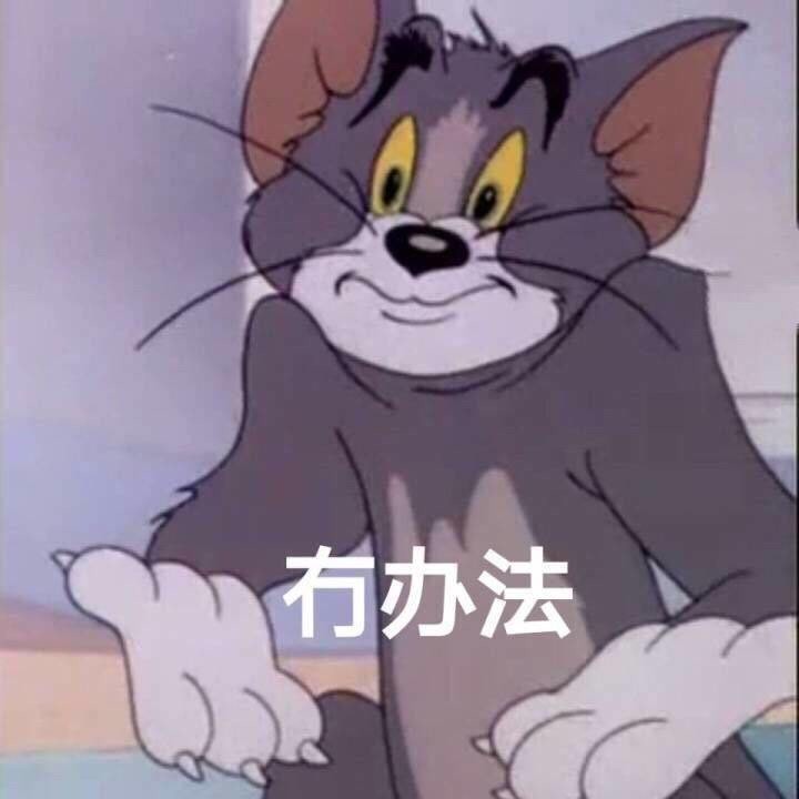 表情包,冷战,四方,开心,人际关系