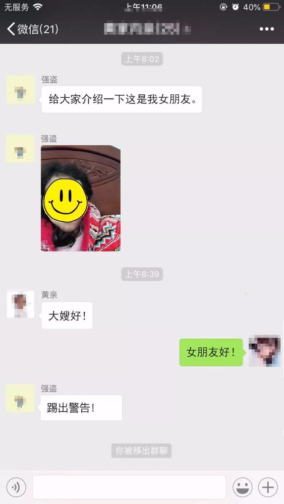 微信聊天"移出群聊"和"成为新群主"最新整人套路,这个