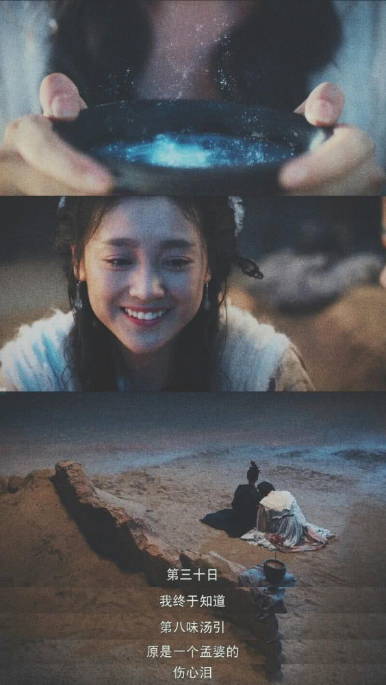 "第三十日,我终于知道,第八味汤引,原是一个孟婆的伤心泪."