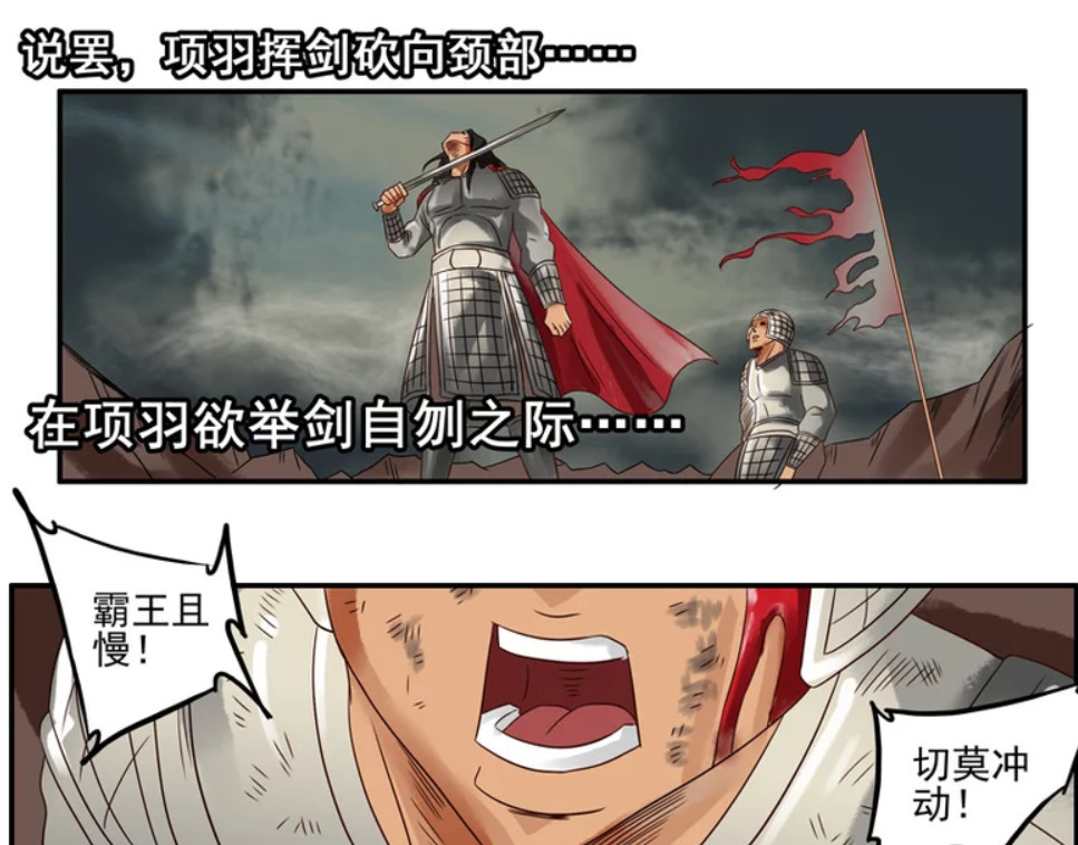 搞笑漫画:楚霸王当年没有自刎?而是来到是这个地方