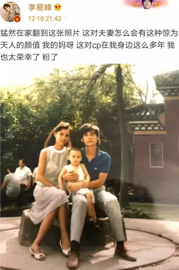 李易峰晒儿时全家福,爸爸年轻颜值秒杀蔡徐坤,一家三口他最丑