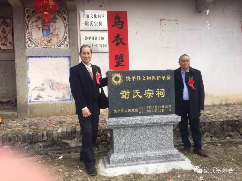 潮州饶平溁溪谢氏宗祠举行了2018年祭祖庆典