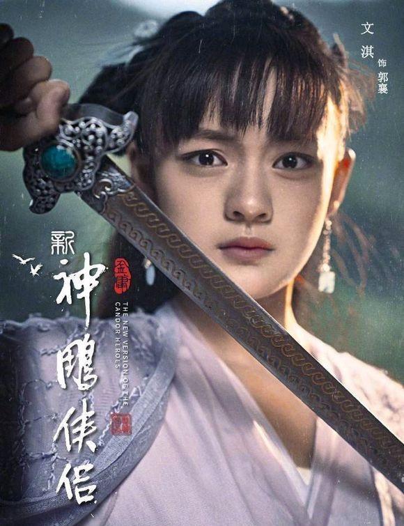 2020新射雕英雄传演员,射雕英雄传2021演员 新版《神雕侠侣》演员阵容引热议,祖师婆婆林朝英比小