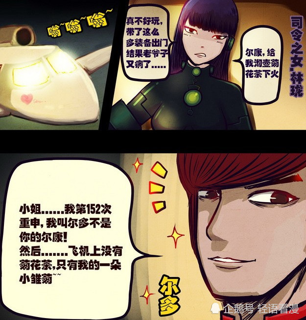 林珑是炎黄司令的女儿,为人比较任性,h市尸兄爆发时,她带着尔多和