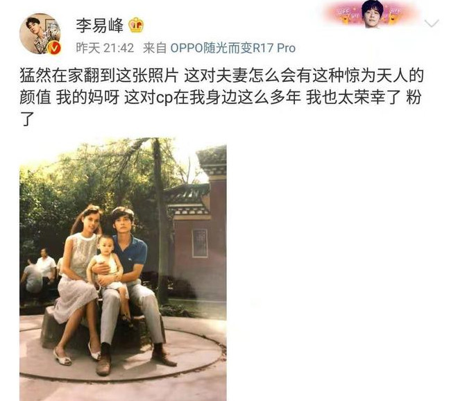 李易峰早年全家福爆出,冯绍峰很可爱,但大家却被他母亲吸引了