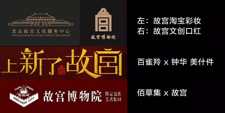 佰草集海报上的"故宫博物院",和今年几幅海报上的 logo都不一样哟