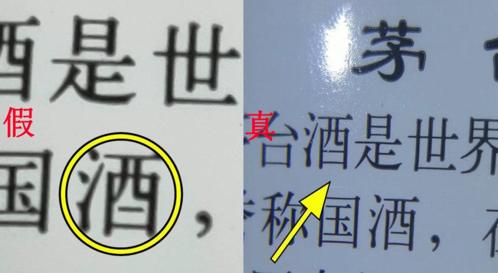 背标"酒"字