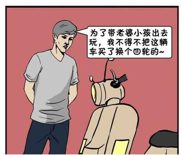 搞笑漫画:男子为带老婆孩子出去玩,卖摩托车换四轮却更寒酸!
