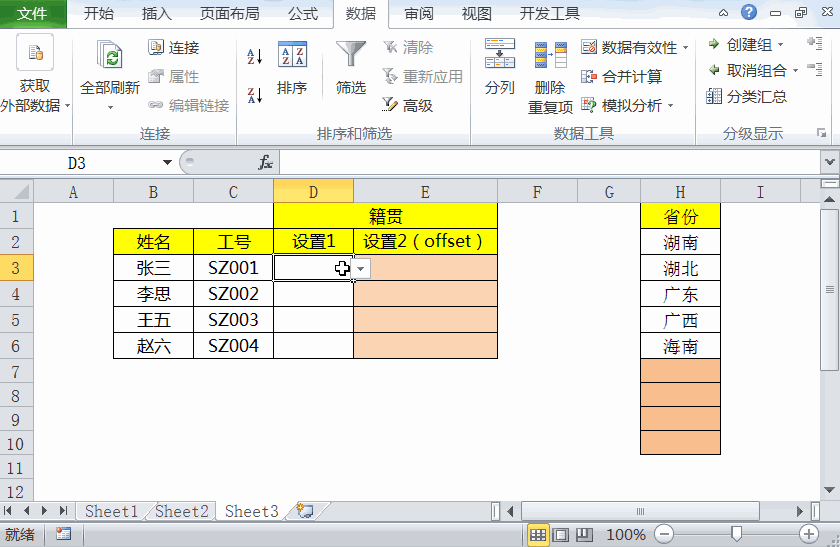 offset函数在制作下拉菜单栏中的作用到底有多大?