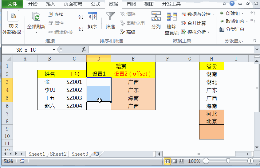 offset函数在制作下拉菜单栏中的作用到底有多大?