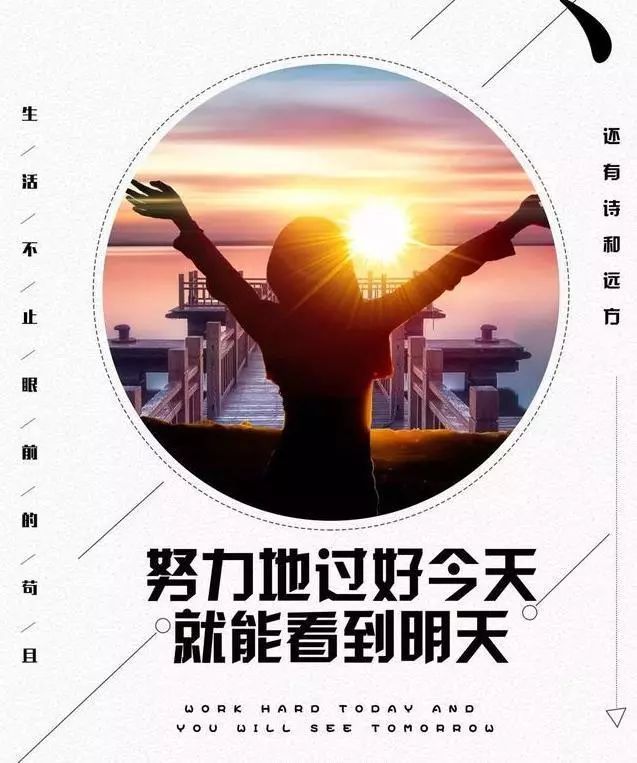 早上好励志正能量说说 微信早上激励人心的句子