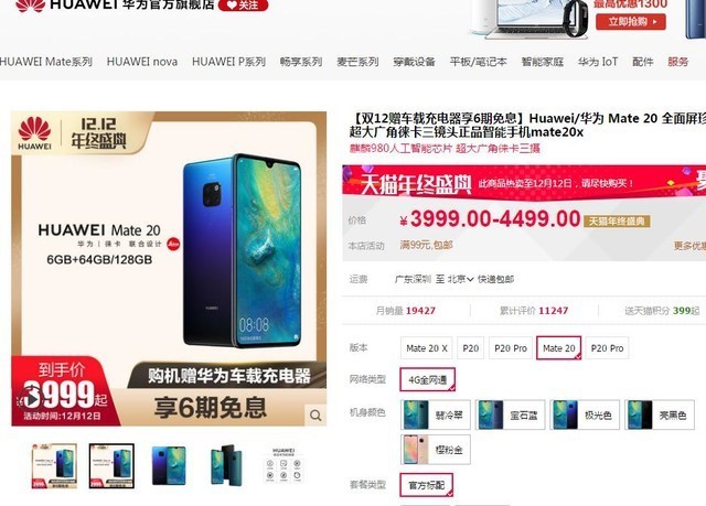 年度旗舰徕卡三摄:华为mate20六期分期免息抢
