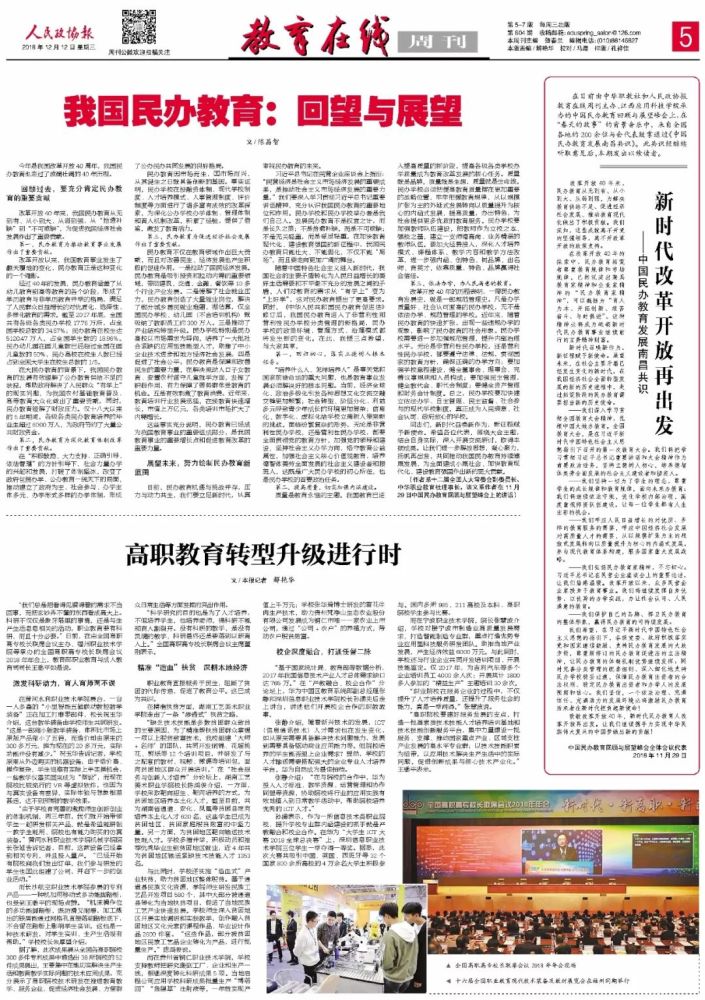 新时代改革开放再出发--中国民办教育发展南昌