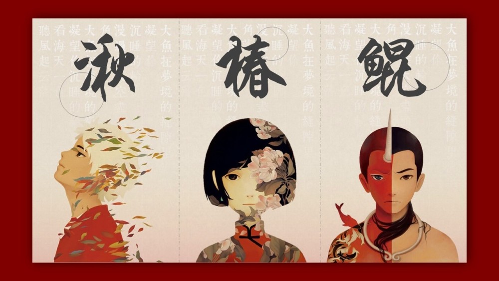 大鱼海棠,艺术中心,灵婆,动画,大奖