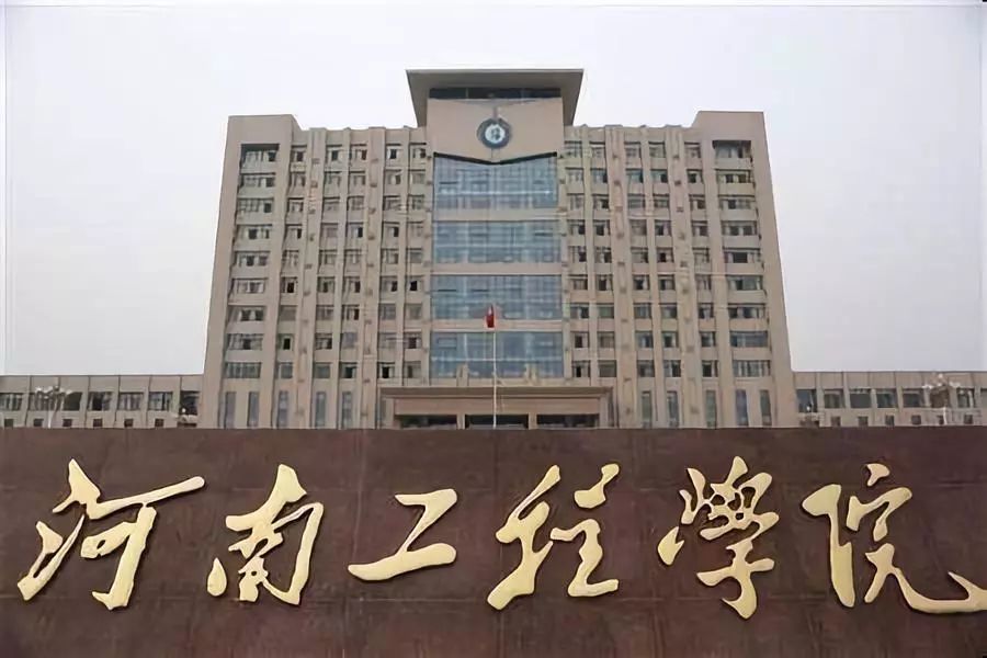 2019年河南工程学院专升本录取人数,录取分数线