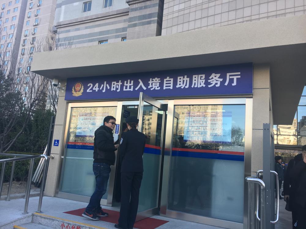 北京市公安局出入境管理局首推24小时自助服务