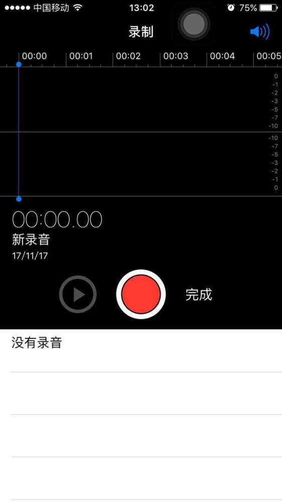 涨姿势,教你如何用苹果手机录音