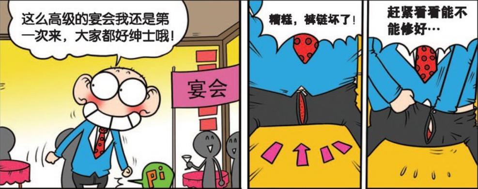 爆笑校园:呆头参加高级宴会,结果发现自己的裤裆裂开