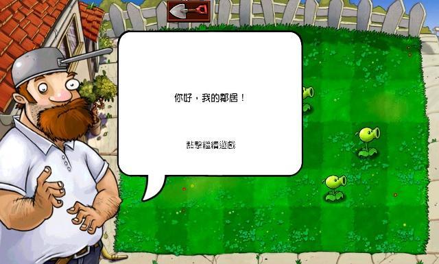 植物大战僵尸我们玩了10年,却没有终点,戴夫一直在"骗