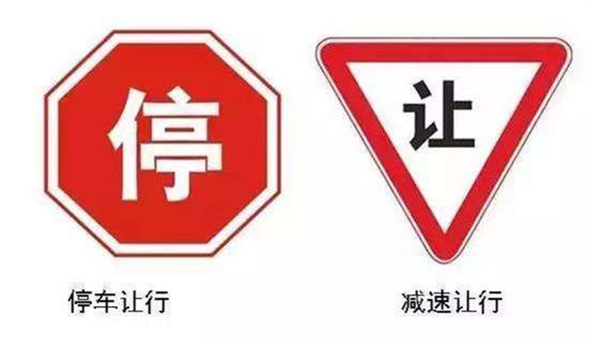 "单行道"标志的外框是长方形,"只准直行"的外框是圆形 会车先行vs