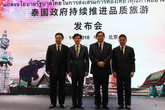 “泰国政府持续推进品质旅游”新闻发布会在北京召开