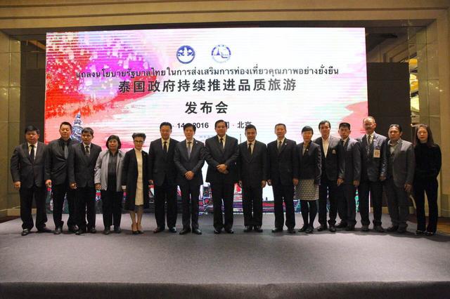 “泰国政府持续推进品质旅游”新闻发布会在北京召开