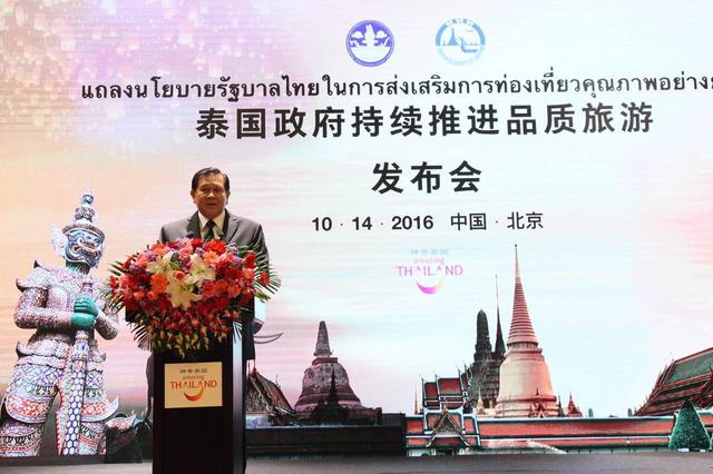 “泰国政府持续推进品质旅游”新闻发布会在北京召开