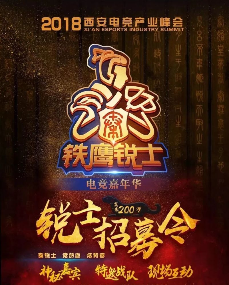 提前探班2018铁鹰锐士电竞嘉年华