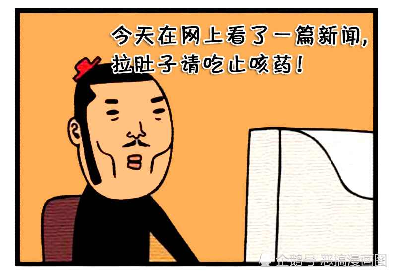 恶搞漫画,搞笑漫画,拉肚子,止咳药,逛街