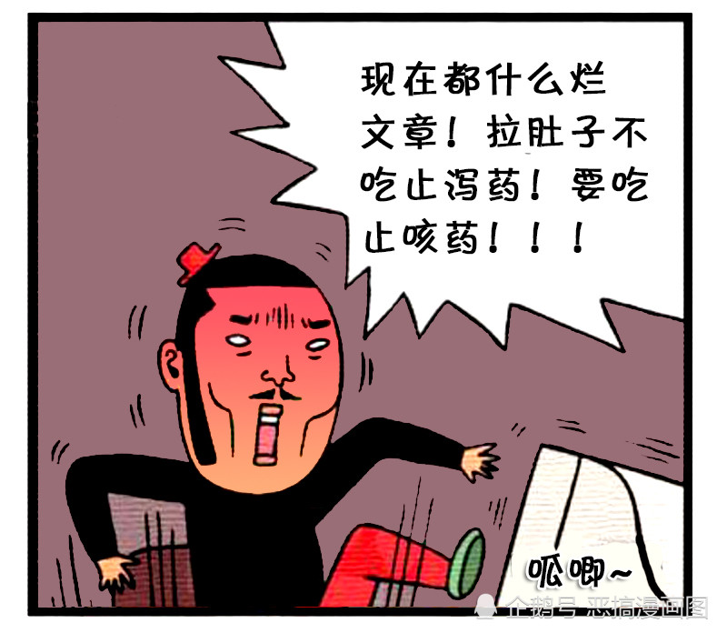恶搞漫画,搞笑漫画,拉肚子,止咳药,逛街