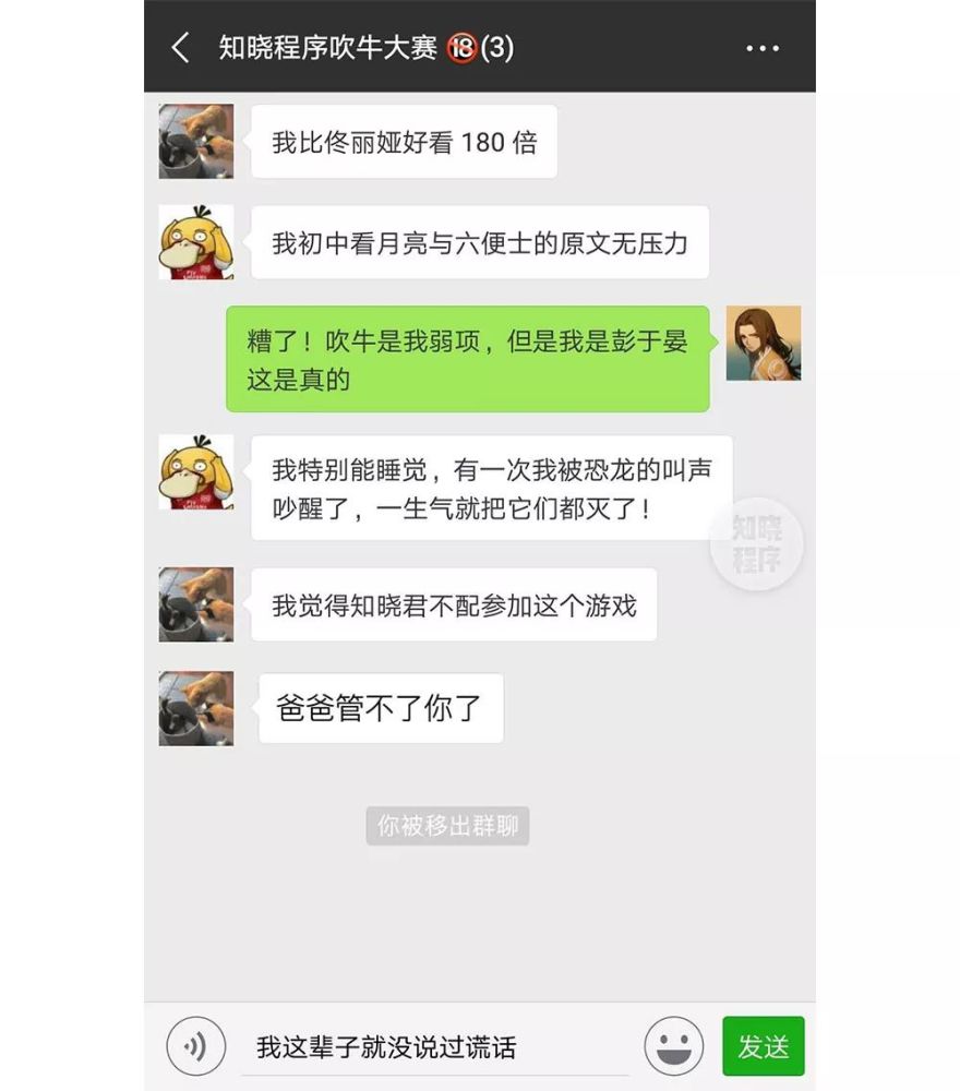 微信聊天最新套路!这里有套你被移出群聊的