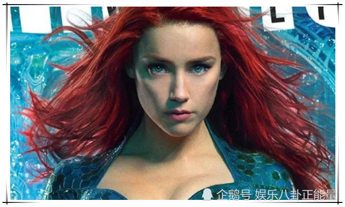 海王,艾梅柏,完美女神,全网吹,红发