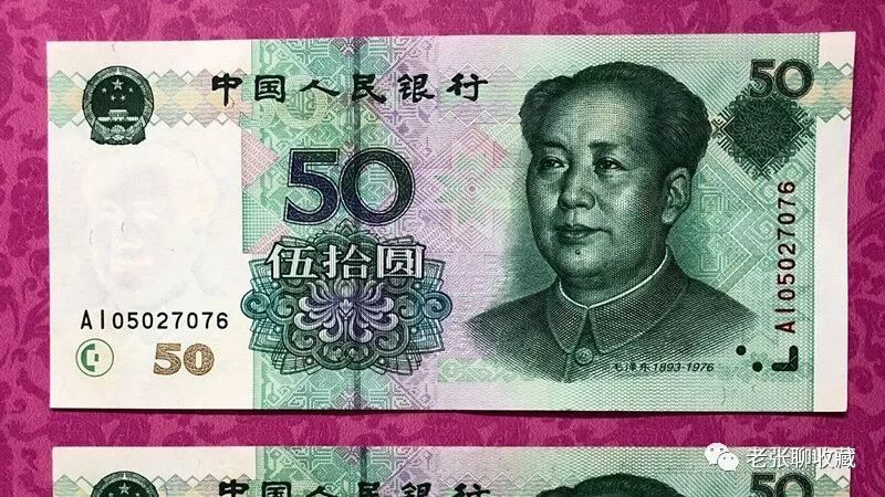 第五套人民币,发行量,双冠,币王
