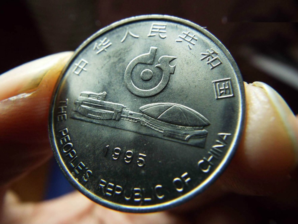 这种硬币全国有1000万枚,已过去23年,现在能值多少?