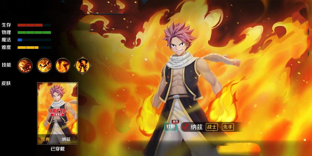动漫英雄火之灭龙魔导士纳兹出装及实战技巧