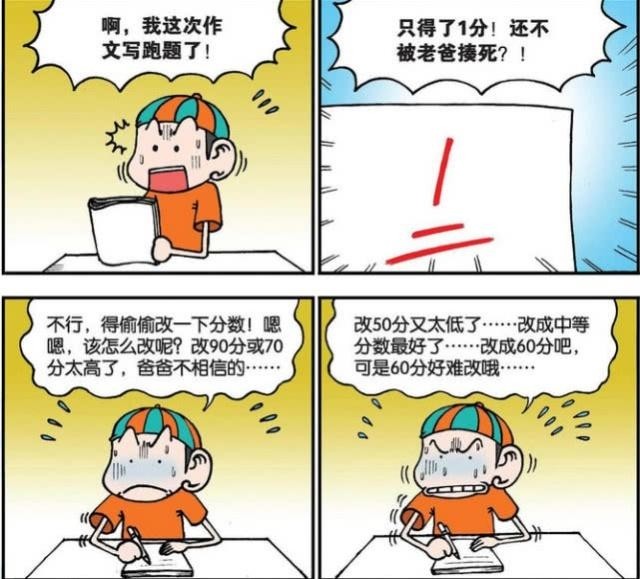 作文,试卷,爆笑校园,forget,friend