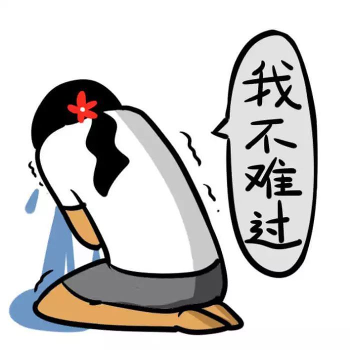 难过表情包