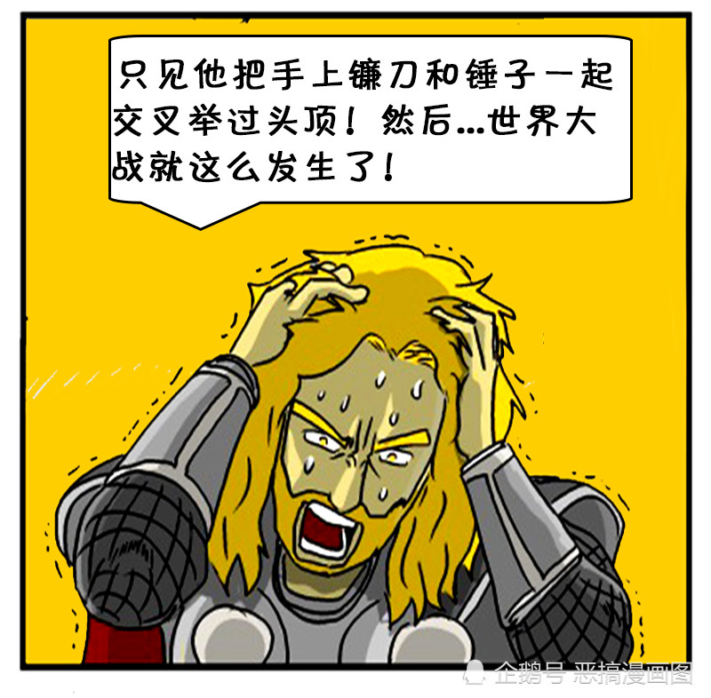 恶搞漫画:镰刀和锤子的故事