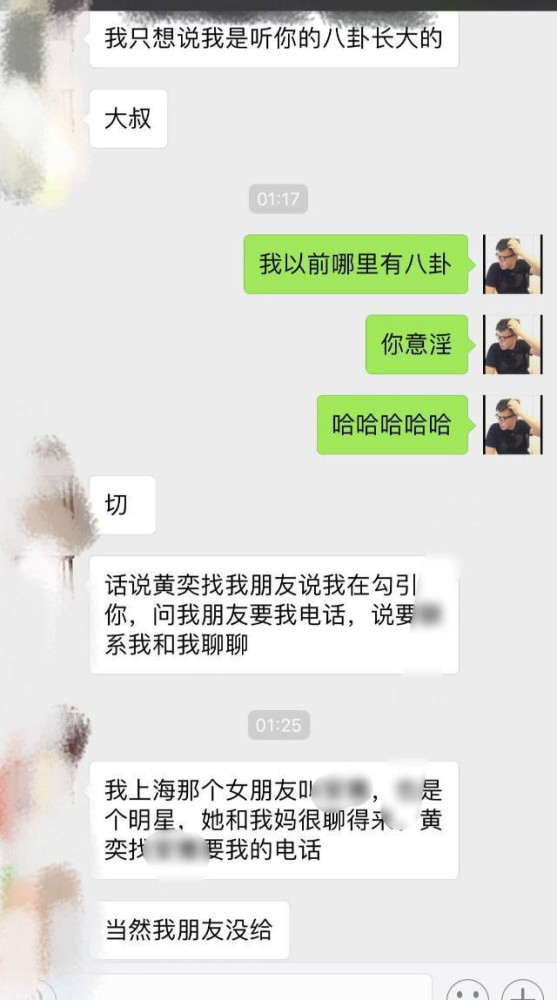 黄毅清晒出聊天截图:黄奕心系他恋爱情况!