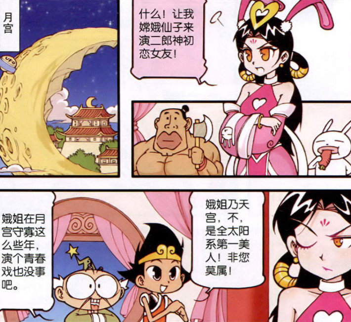轻松一刻 二郎初恋女友是嫦娥 后裔知道后偷偷躲在被窝哭泣 看点快报