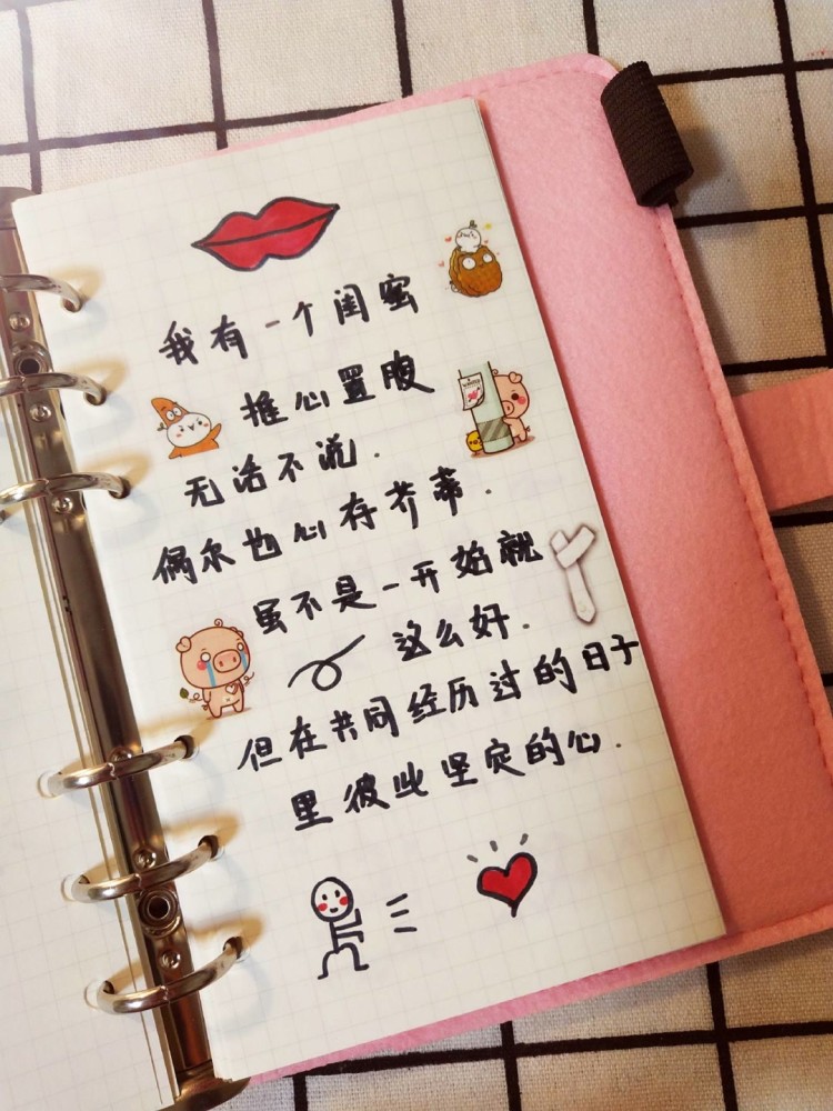 "小情话"·致闺蜜·简笔画:时光不老,我们不散,不管身