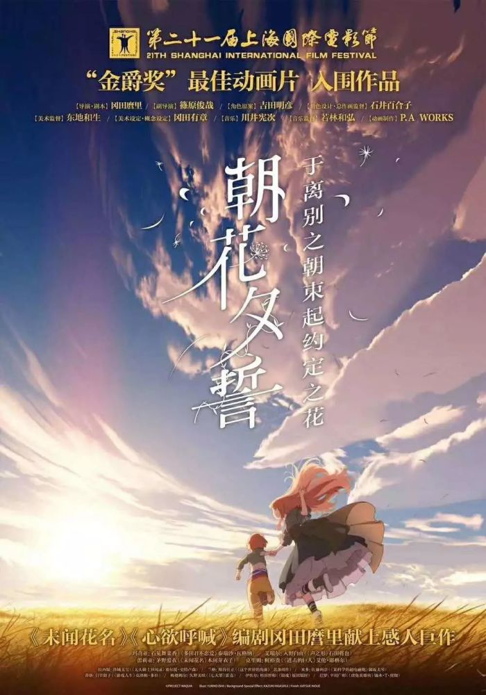 日本动画改编电影 朝花夕誓 海外上映好评如潮 看点快报