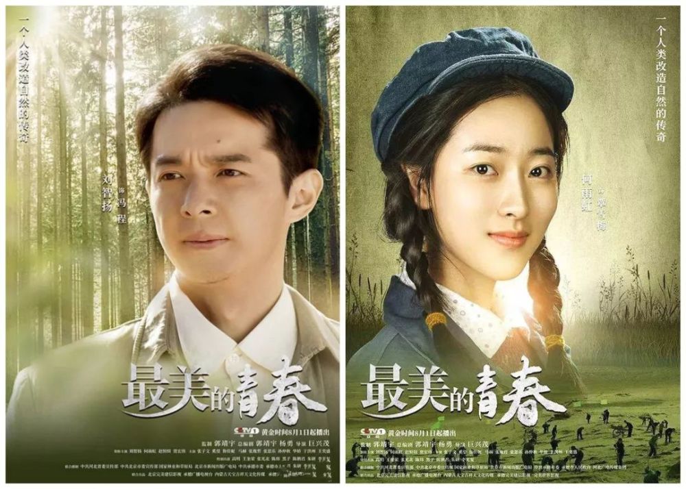 主旋律影视剧"最美的青春" 还有什么会像青春那么不顾