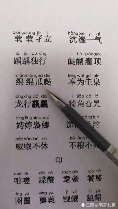 作字如人口诀歌_传承中国字,立好中国志 拟人汉字书写法 及创始人钟克佩老师(3)