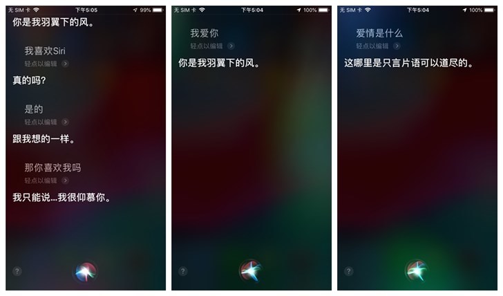 siri来告诉你 爱情是什么?