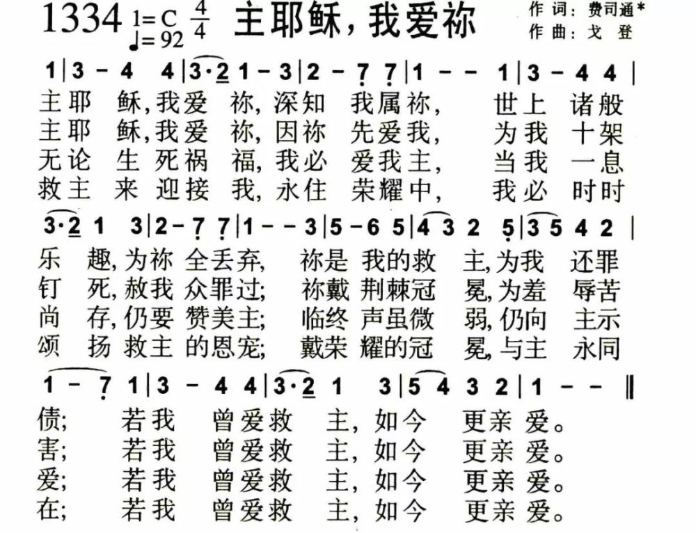 《主耶稣,我爱你》wtq遇见一首诗歌164th