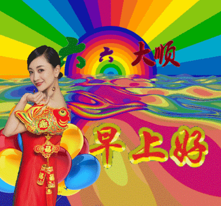 最棒早安问候祝福语动画表情动态图片,温馨早安问候语