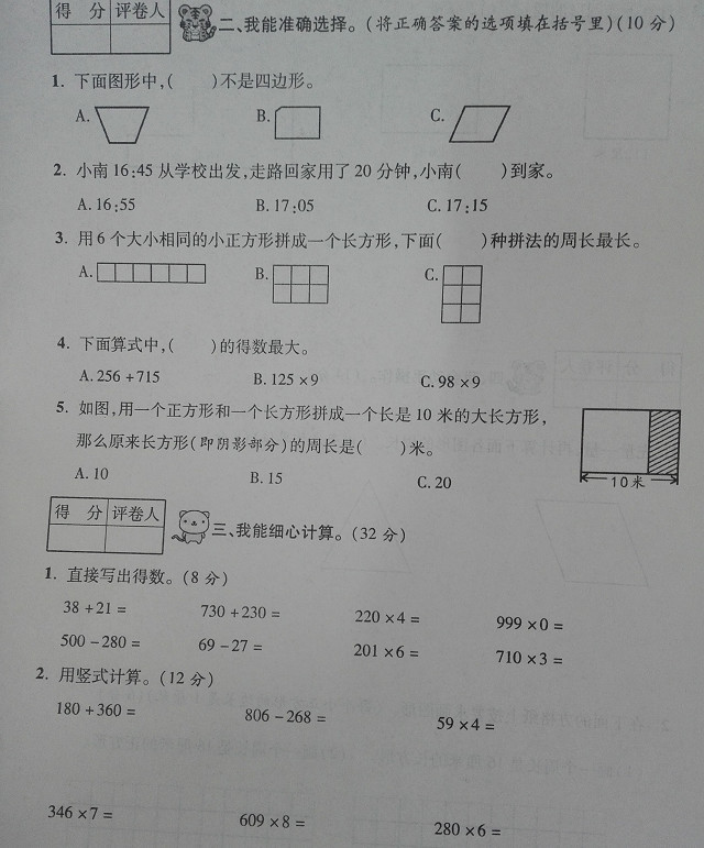 老师:能考80分算优秀